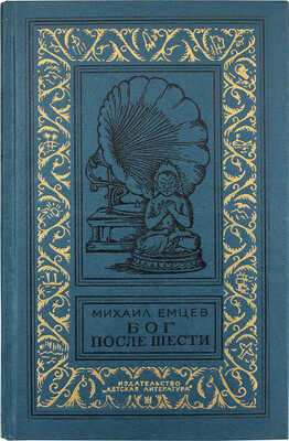 Лот из пяти детских изданий серии «Библиотека приключений и научной фантастики»: